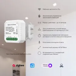 Диммер QS-Zigbee-D04  (0-10V)